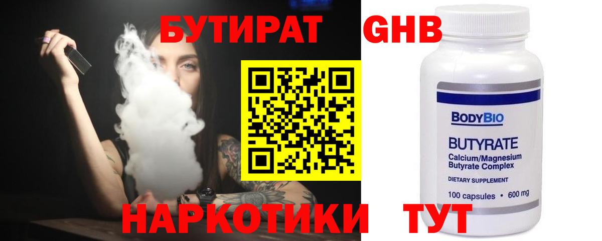Новоалтайск  БУТИРАТ BDO 33%  Бутират  Вход с VPN 