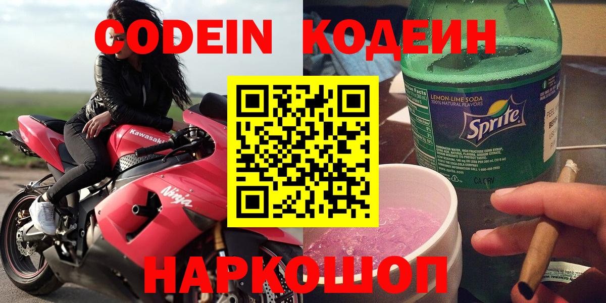 Кодеин напиток Lean (лин)  Кодеин напиток Lean (лин)  Новоалтайск  Вход с VPN 