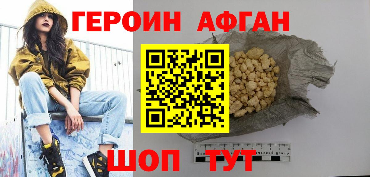 Героин хмурый  Вход с VPN  Новоалтайск 