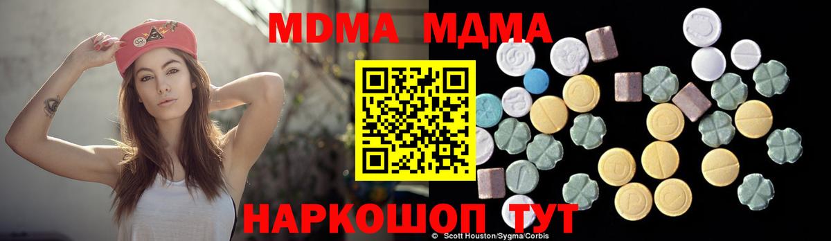 МДМА  Вход с VPN  Новоалтайск  MDMA кристаллы 