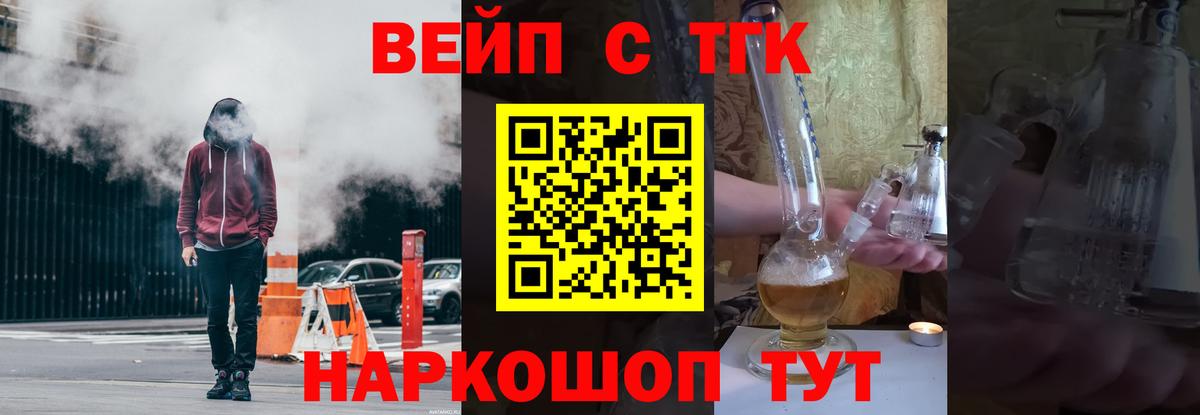 ТГК вейп Новоалтайск